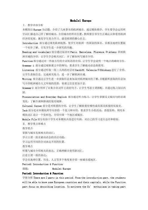 外研版高中英语必修3全套教案