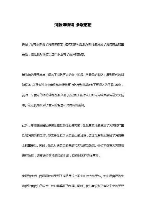消防博物馆 参观感想