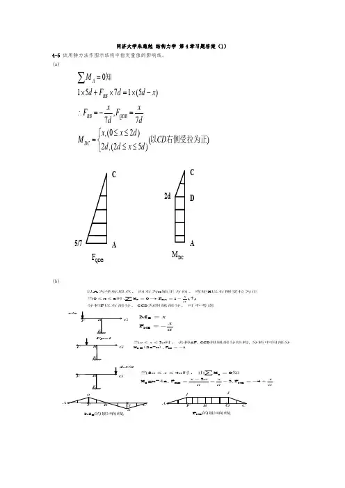 朱慈勉_结构力学_第4章课后习题(全)