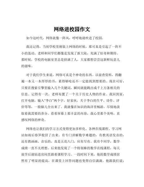 网络进校园作文