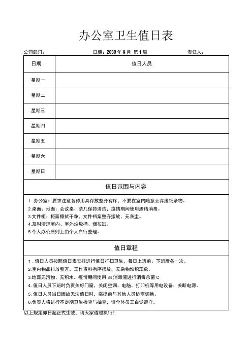 办公室卫生值日表
