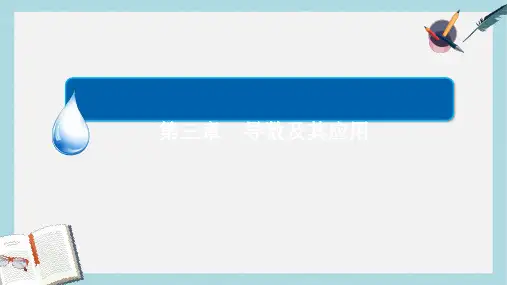 高考数学一轮复习第三章导数及其应用3.2.1函数的单调性与导数课件理