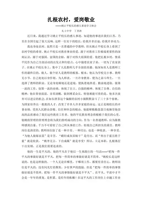 扎根农村,爱岗敬业