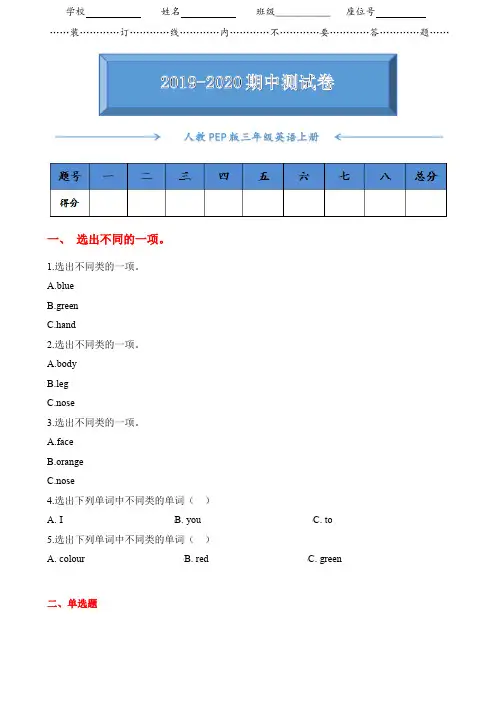2019-2020人教版PEP三年级英语上册期中测试卷(附答案)