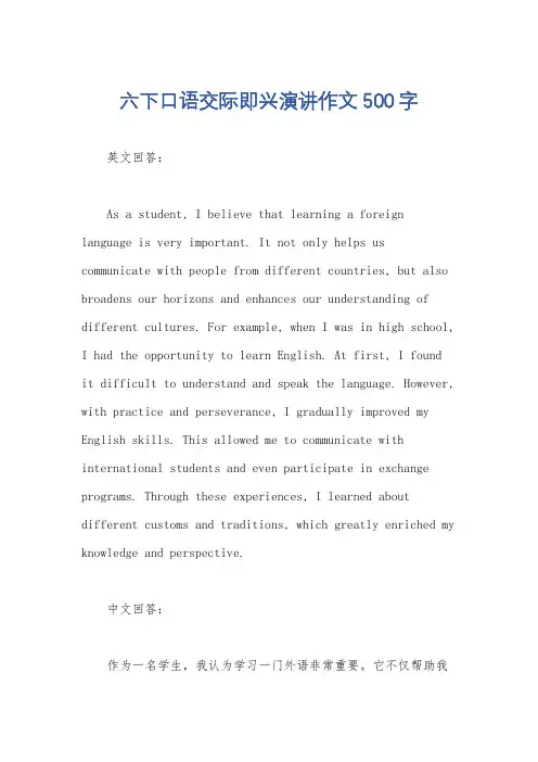 六下口语交际即兴演讲作文500字