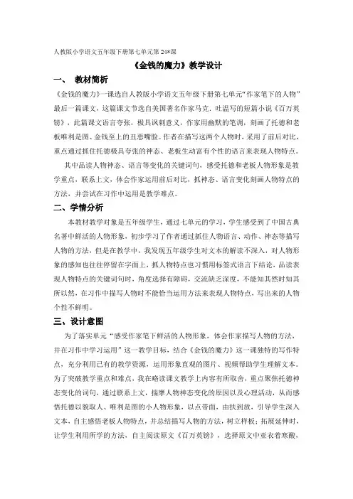 《金钱的魔力》教案