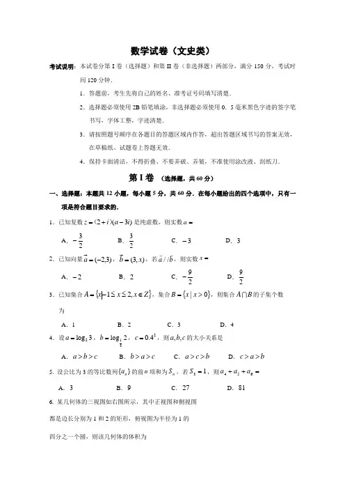 黑龙江省哈三中高三第五次模拟考试文科数学试题含答案