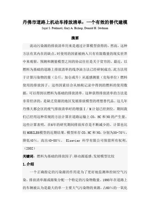 机动车排放清单