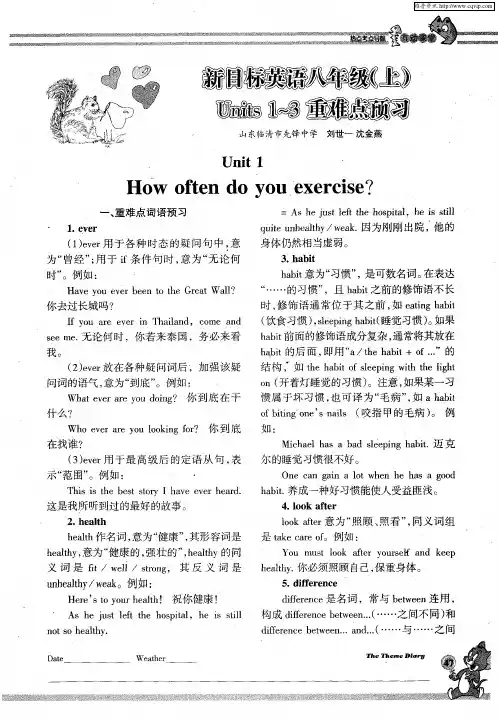 新目标英语八年级(上)Units1-3重难点预习