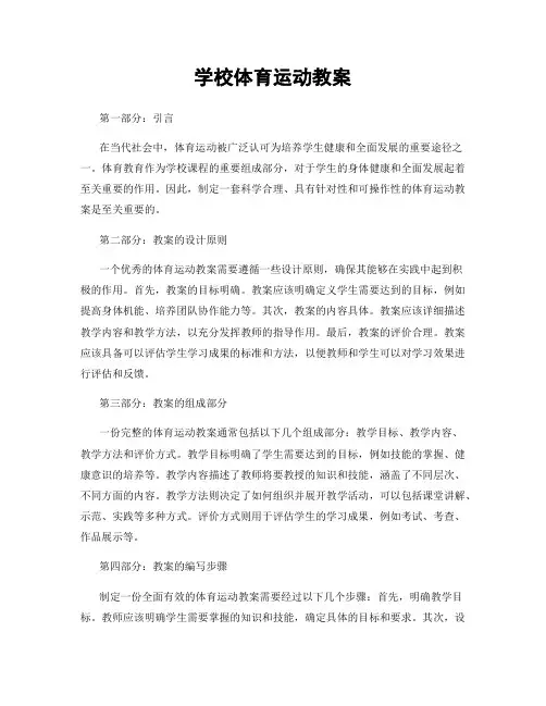 学校体育运动教案