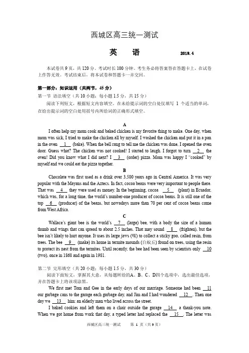 2019高三西城一模英语无水印