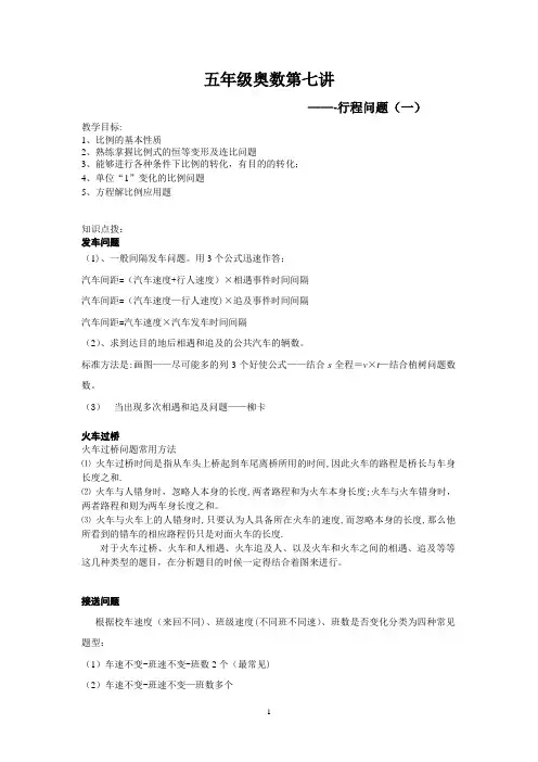 五年级奥数行程问题(一)