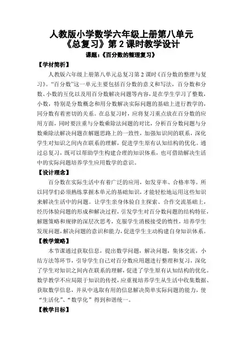 人教版小学数学六年级上册第八单元教案1
