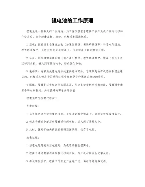 锂电池的工作原理