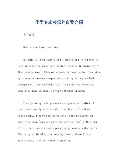 化学专业英语的自我介绍