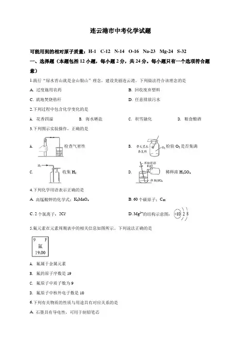 最新江苏省连云港市中考化学试题(原卷版)