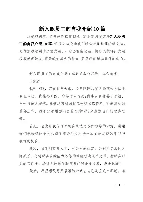 新入职员工的自我介绍10篇