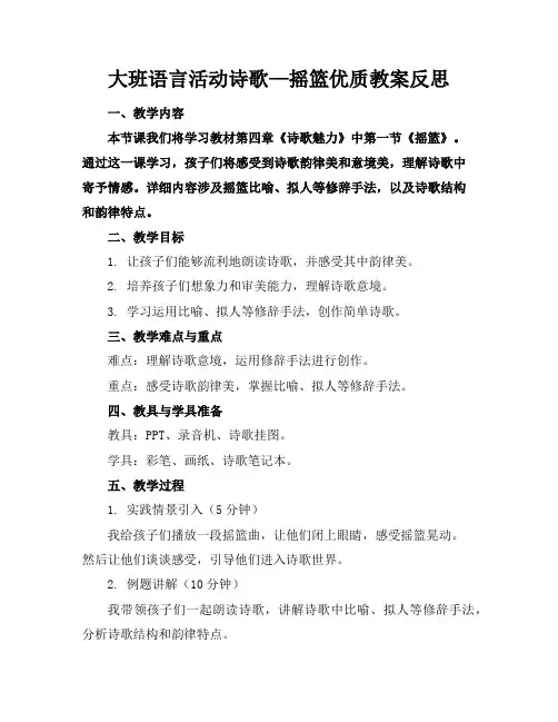 大班语言活动诗歌—摇篮优质教案反思
