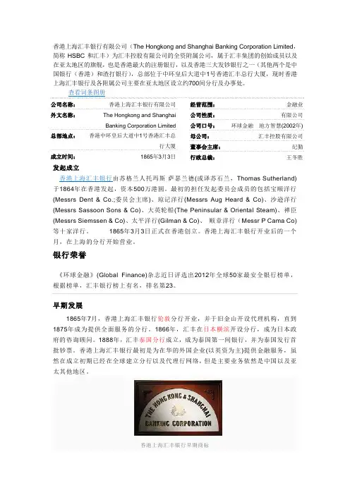 香港汇丰汇丰简介