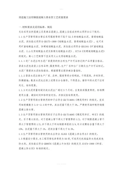 顶管用钢筋混凝土排水管工艺质量要求