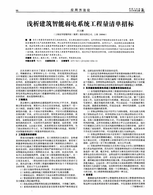 浅析建筑智能弱电系统工程量清单招标