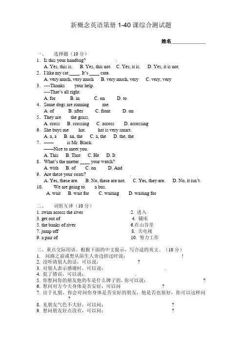 新概念英语第册1-40课综合测试题