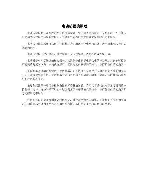 电动后视镜原理