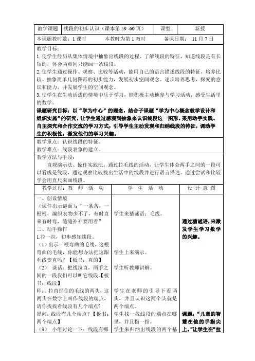 线段的初步认识(教案)二年级上册数学苏教版