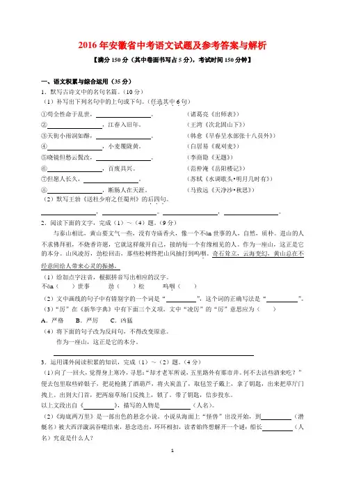 2016年安徽省中考语文试题及参考答案(word解析版)
