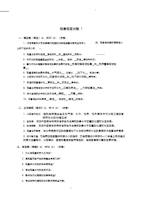 路基路面试题含答案