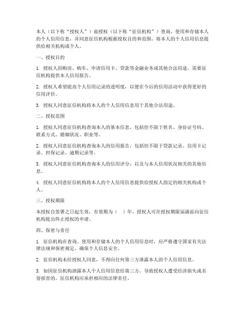 同意个人征信授权书