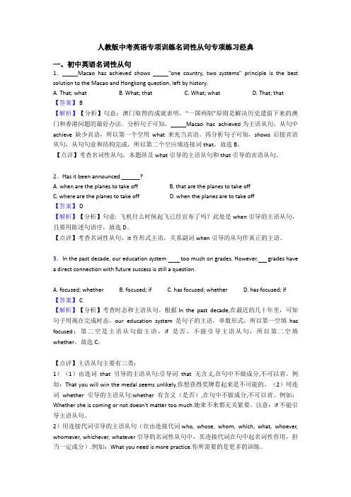 人教版中考英语专项训练名词性从句专项练习经典