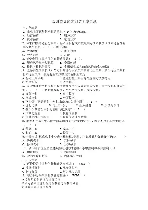 高财第七章习题