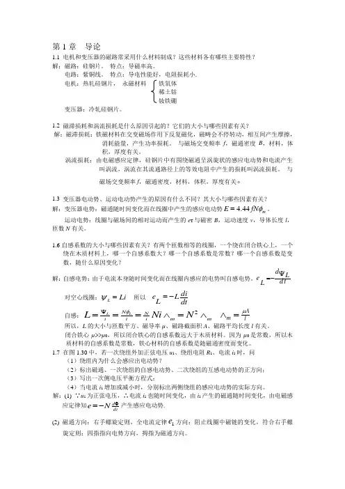 华科大辜承林主编《电机学》课后习题答案