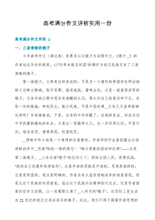 高考满分作文评析实用一份