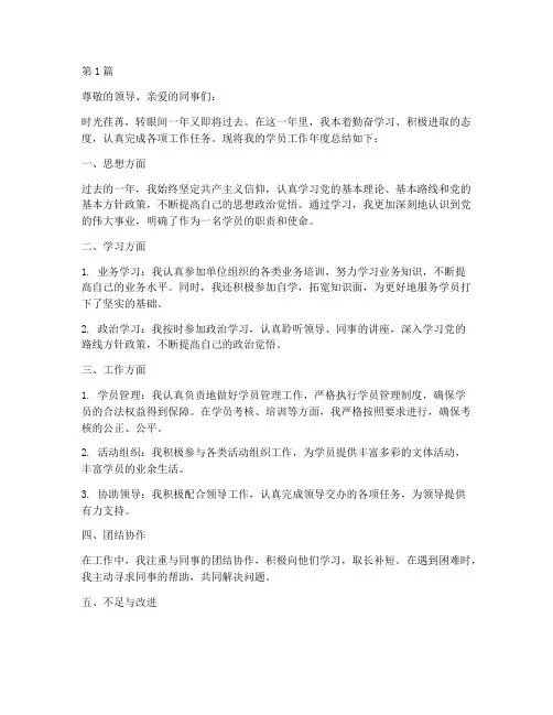学员工作年度总结范文(3篇)