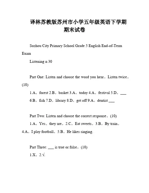 译林苏教版苏州市小学五年级英语下学期期末试卷