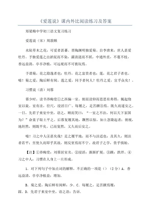 《爱莲说》课内外比阅读练习及答案