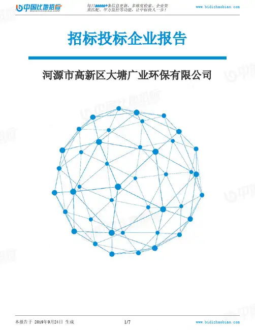 河源市高新区大塘广业环保有限公司_招标190924