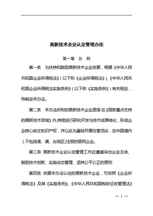 国科发火〔2016〕32号-认定管理办法