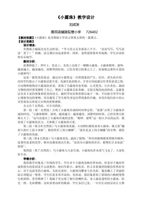 小露珠教学设计