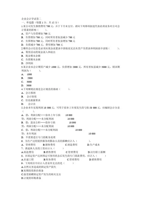 自考企业会计学(00055)综合试题+答案