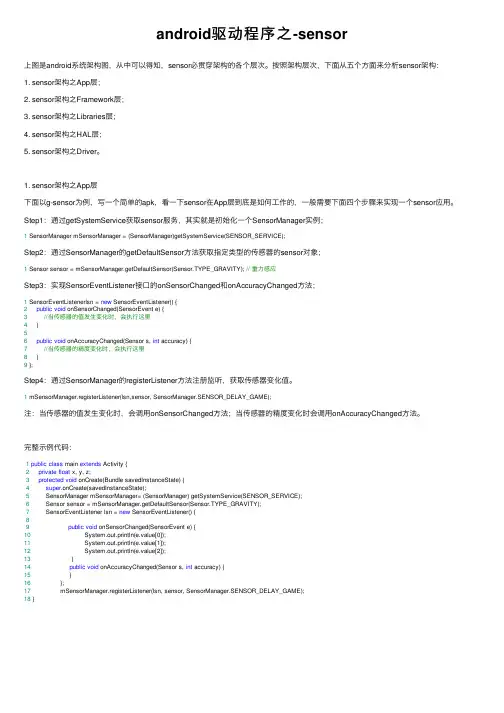 android驱动程序之-sensor