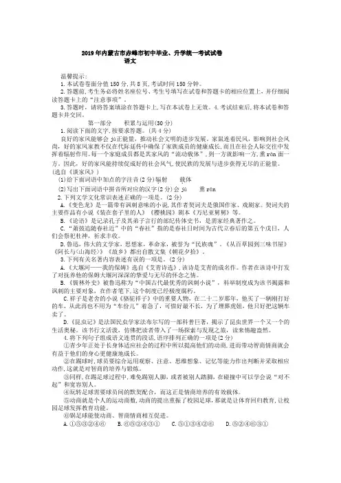 093—2019年内蒙古市赤峰市初中毕业考试语文试题(Word版,无答案)