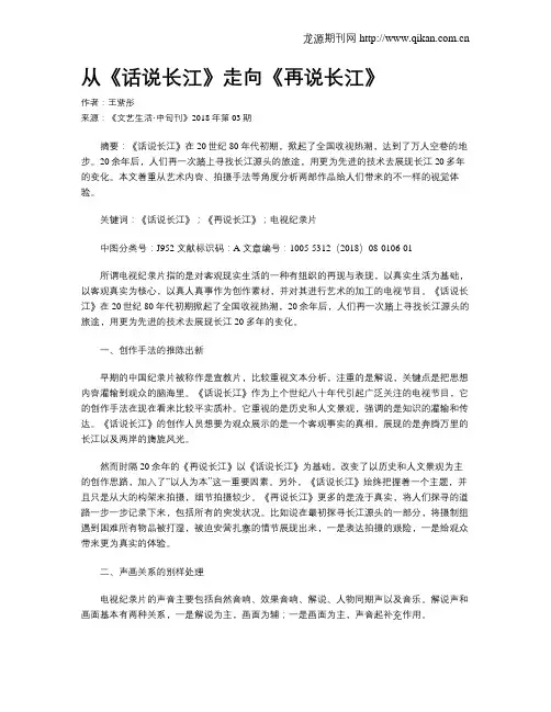 从《话说长江》走向《再说长江》