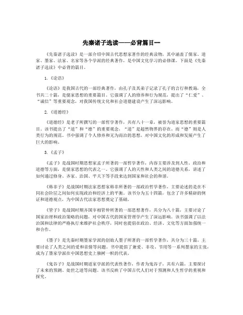 先秦诸子选读——必背篇目--