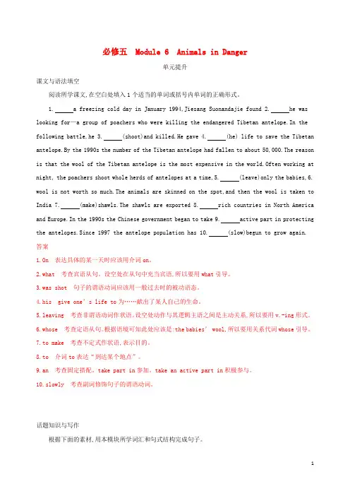 高考英语一轮复习Module6AnimalsinDanger单元提升外研版必修5