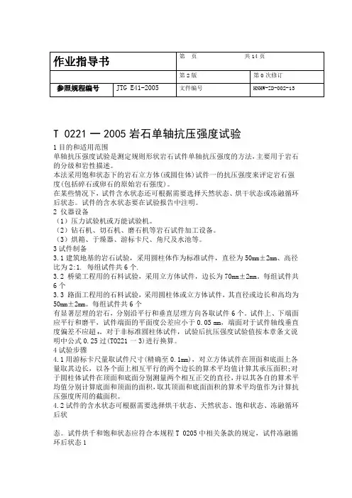 岩石作业指导书