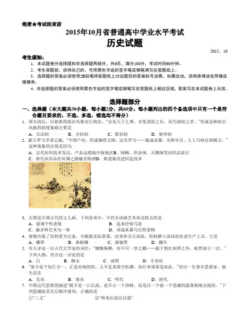 201510月浙江省历史选考统卷