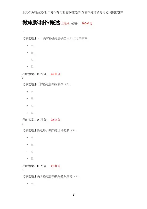 宋崇导演教你拍摄微电影课后练习答案